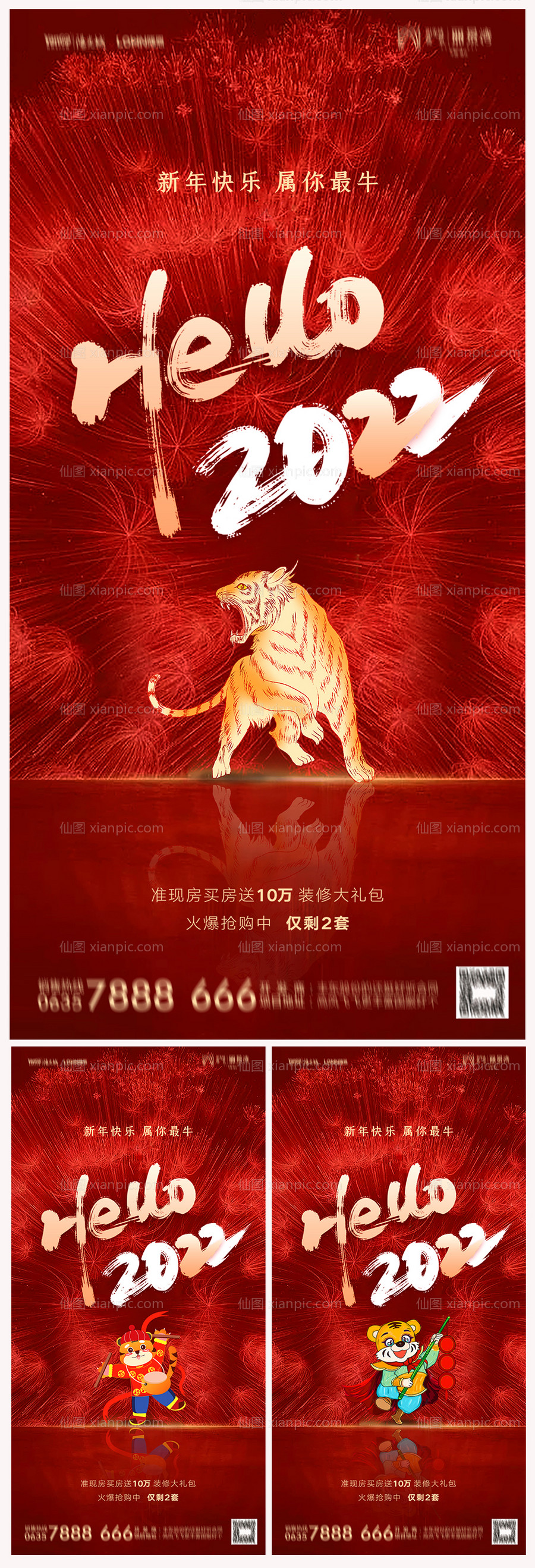 素材乐-地产2022虎年元旦新年海报