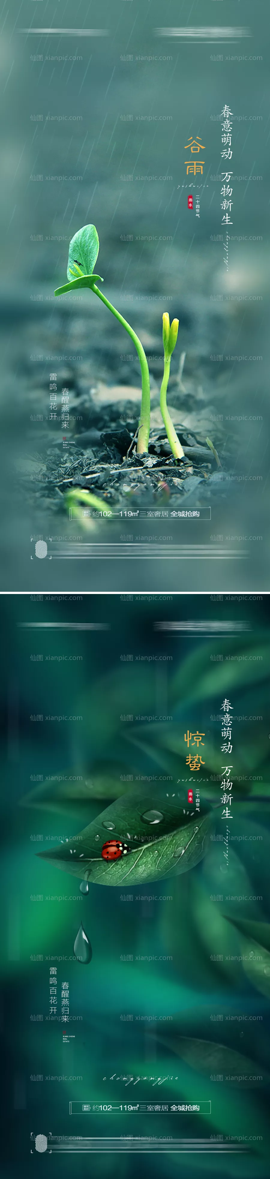 仙图网-惊蛰谷雨节气海报