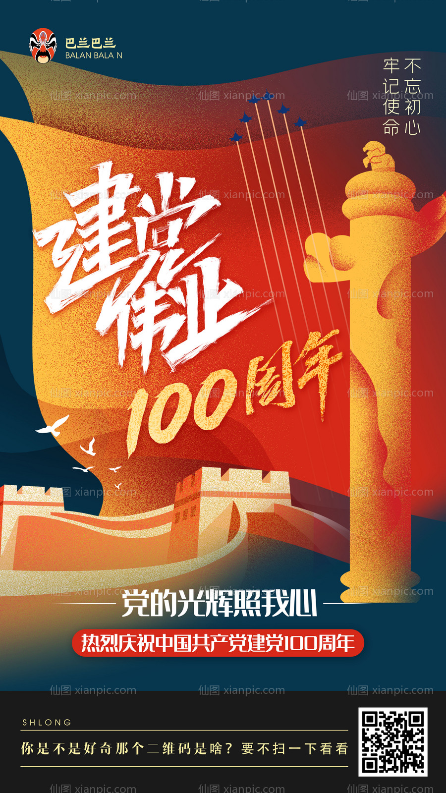 素材乐-简约红色大气建党100周年党建海报