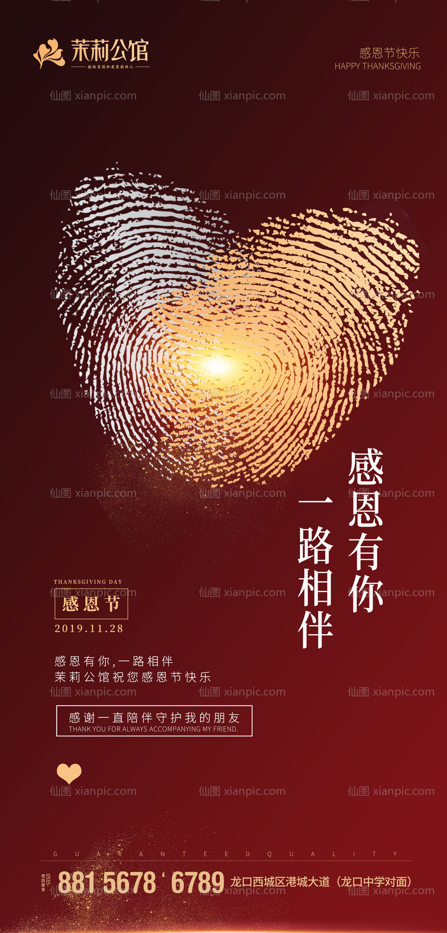 素材乐-感恩节心形指纹移动端海报