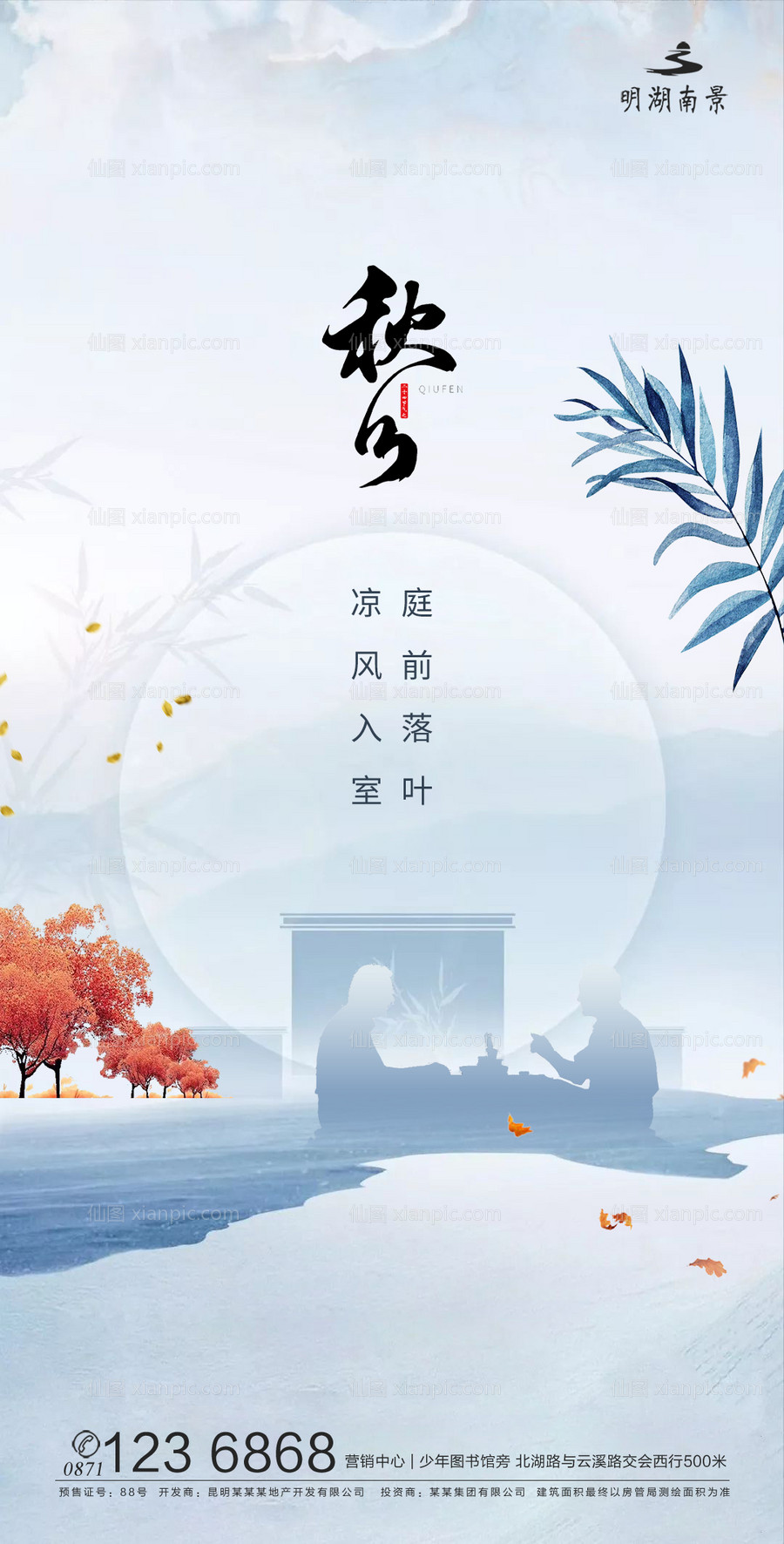 素材乐-秋分节气海报