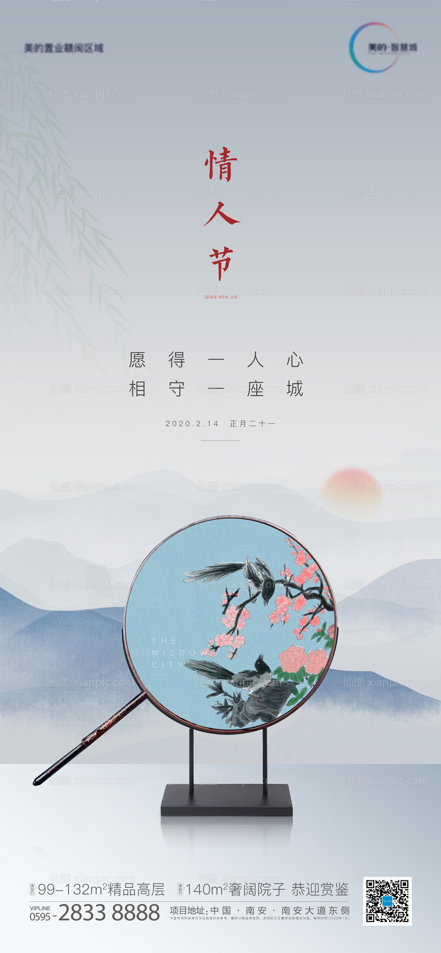 素材乐-中式情人节房地产移动端海报