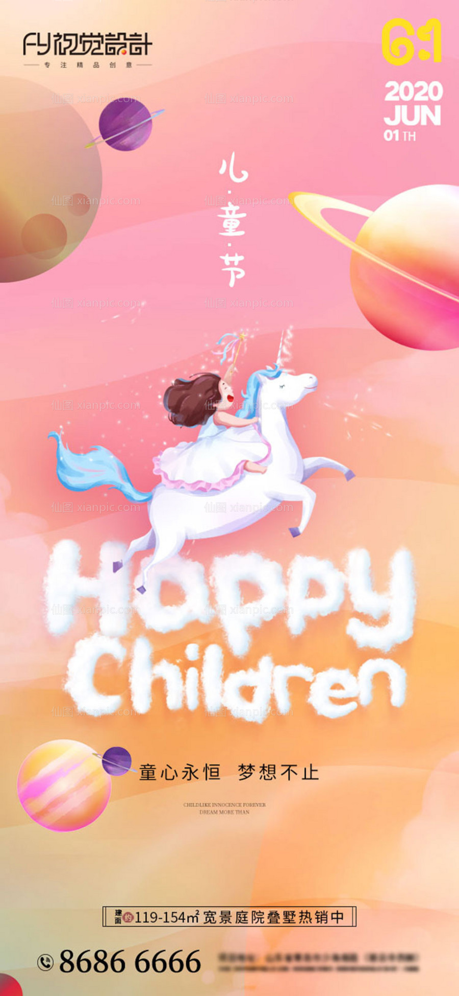 素材乐-地产61儿童节缤纷海报