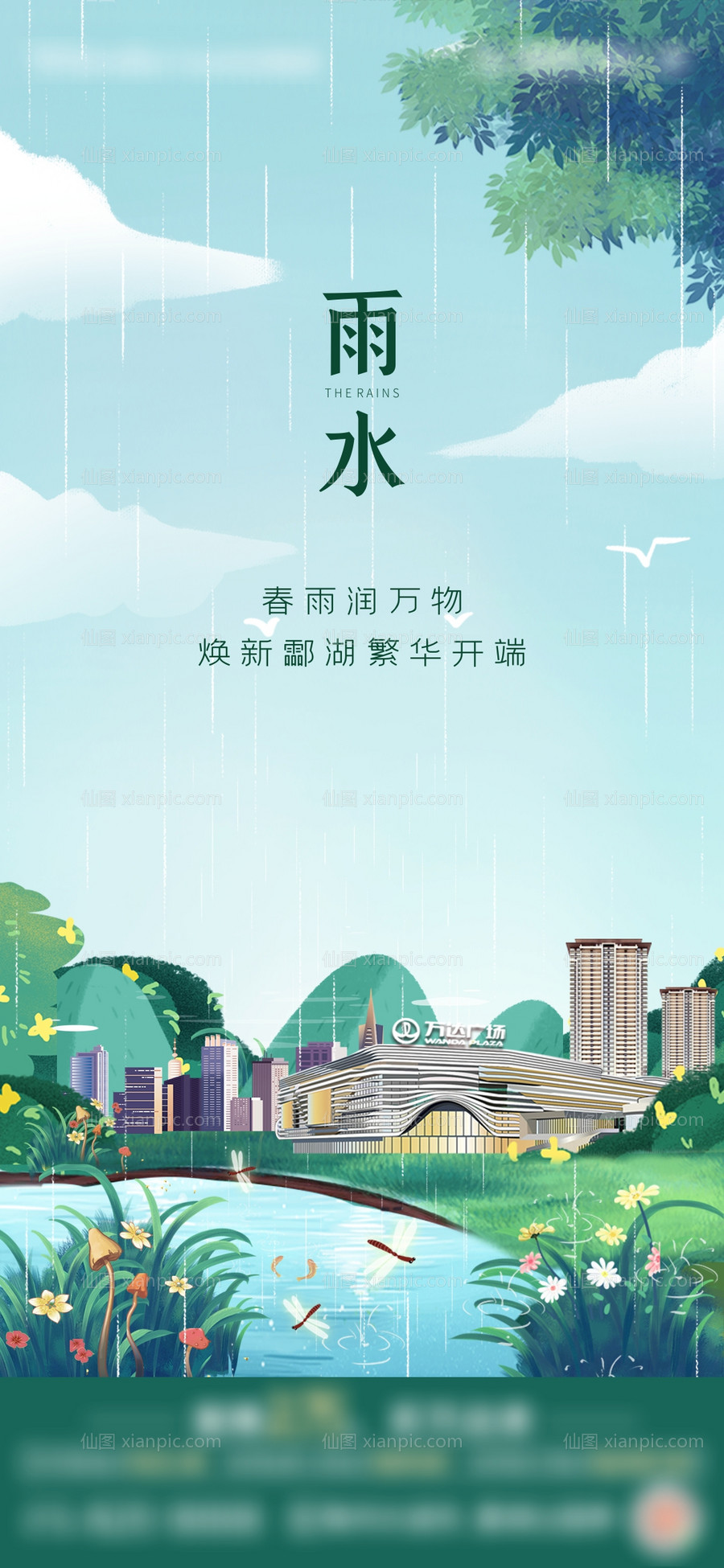 素材乐-雨水节气单图