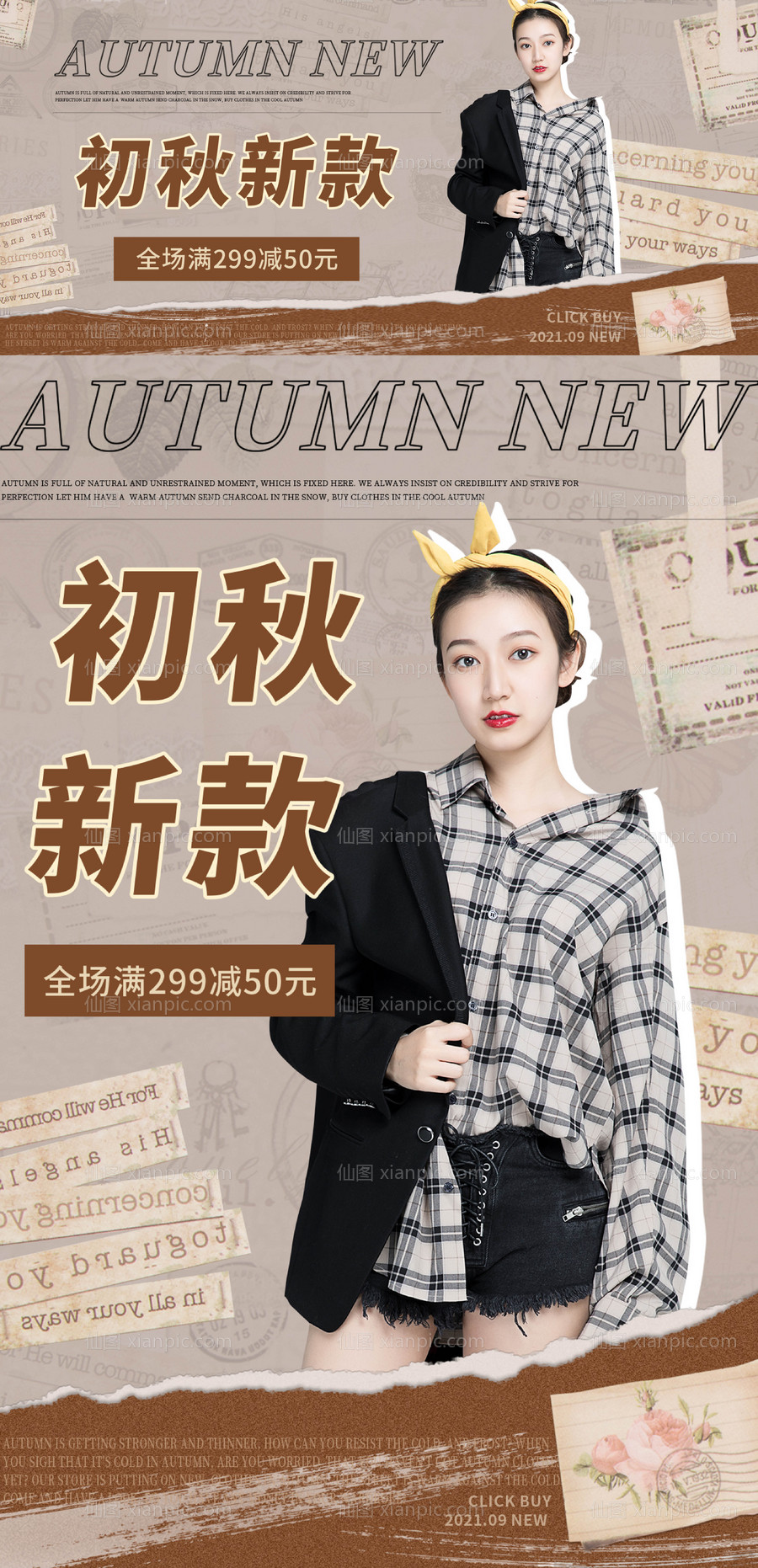 素材乐-女装服饰折扣电商海报&amp;banner