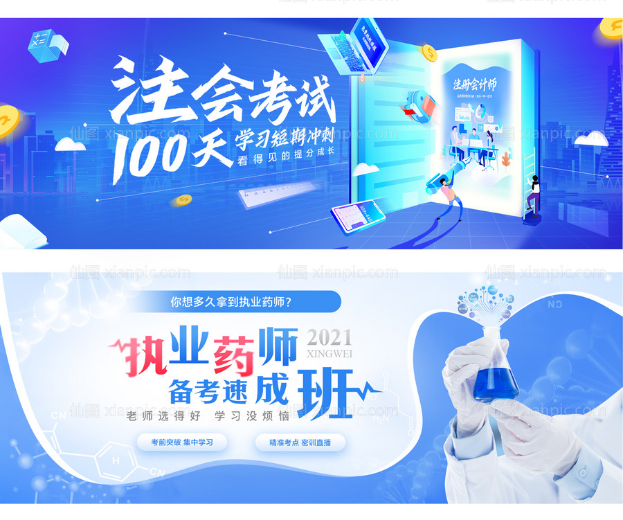 素材乐-职业药师会计师 banner