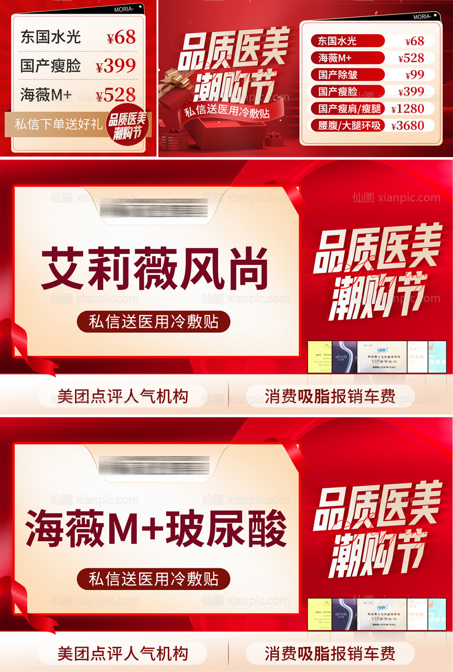 素材乐-医美整形红色banner电商头图