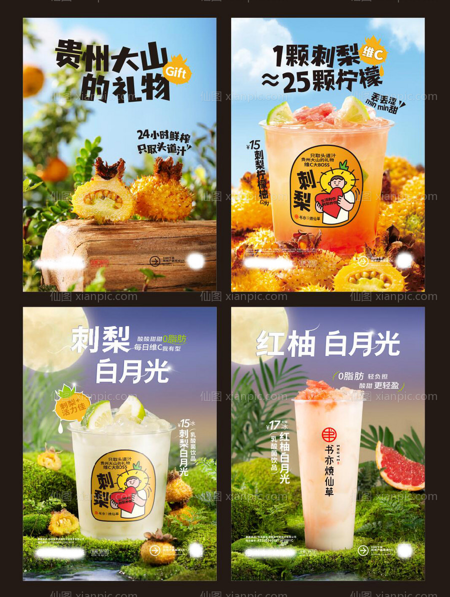 素材乐-刺梨乳酸菌奶茶海报