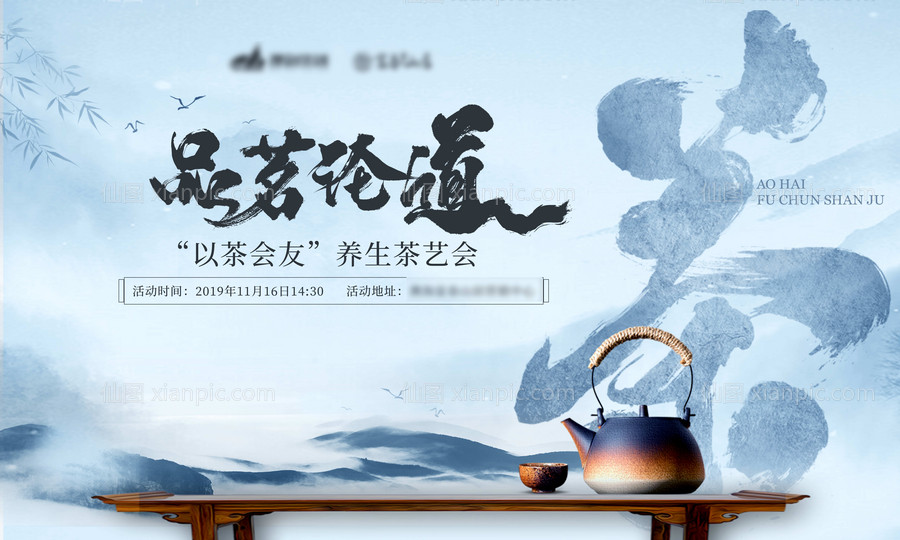 素材乐-房地产茶艺活动新中式展板