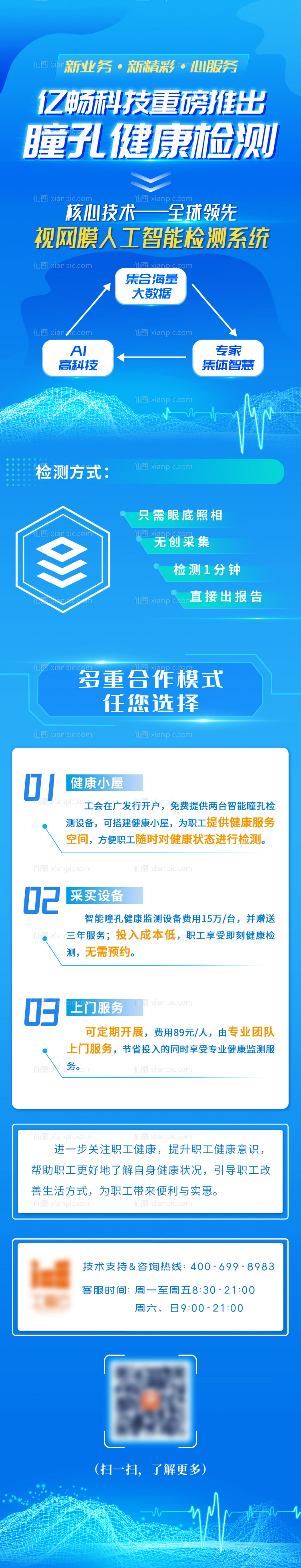 素材乐-蓝色大气创意眼科科技会议介绍长图海报