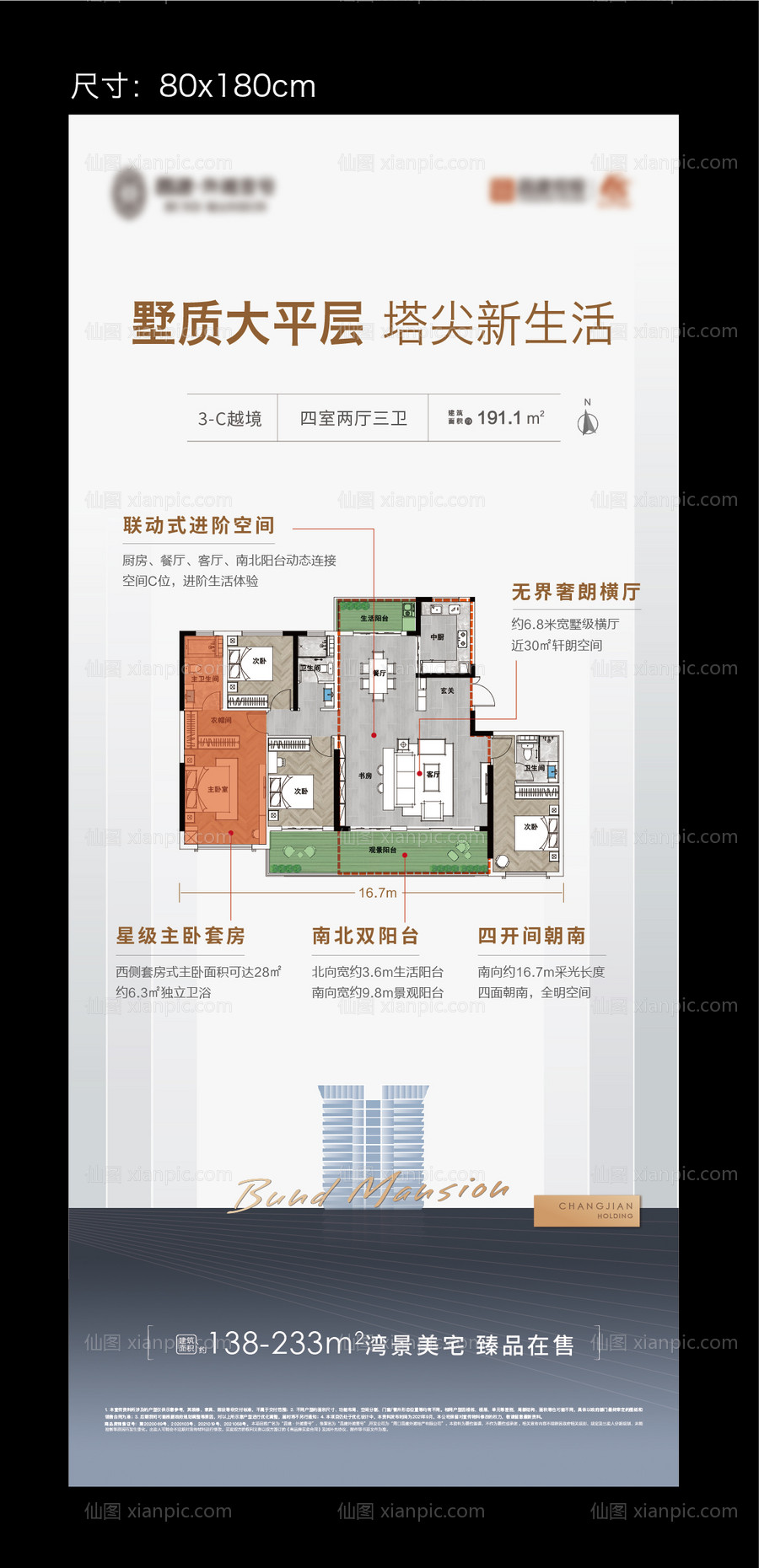 素材乐-地产户型展架