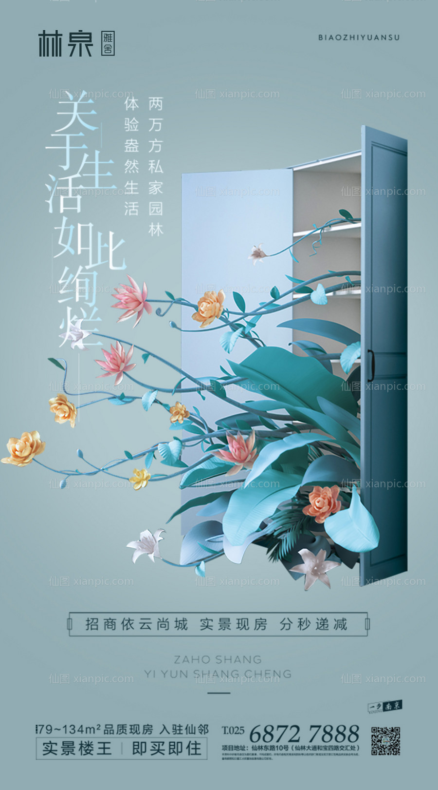 素材乐-美好生活创意地产移动端海报