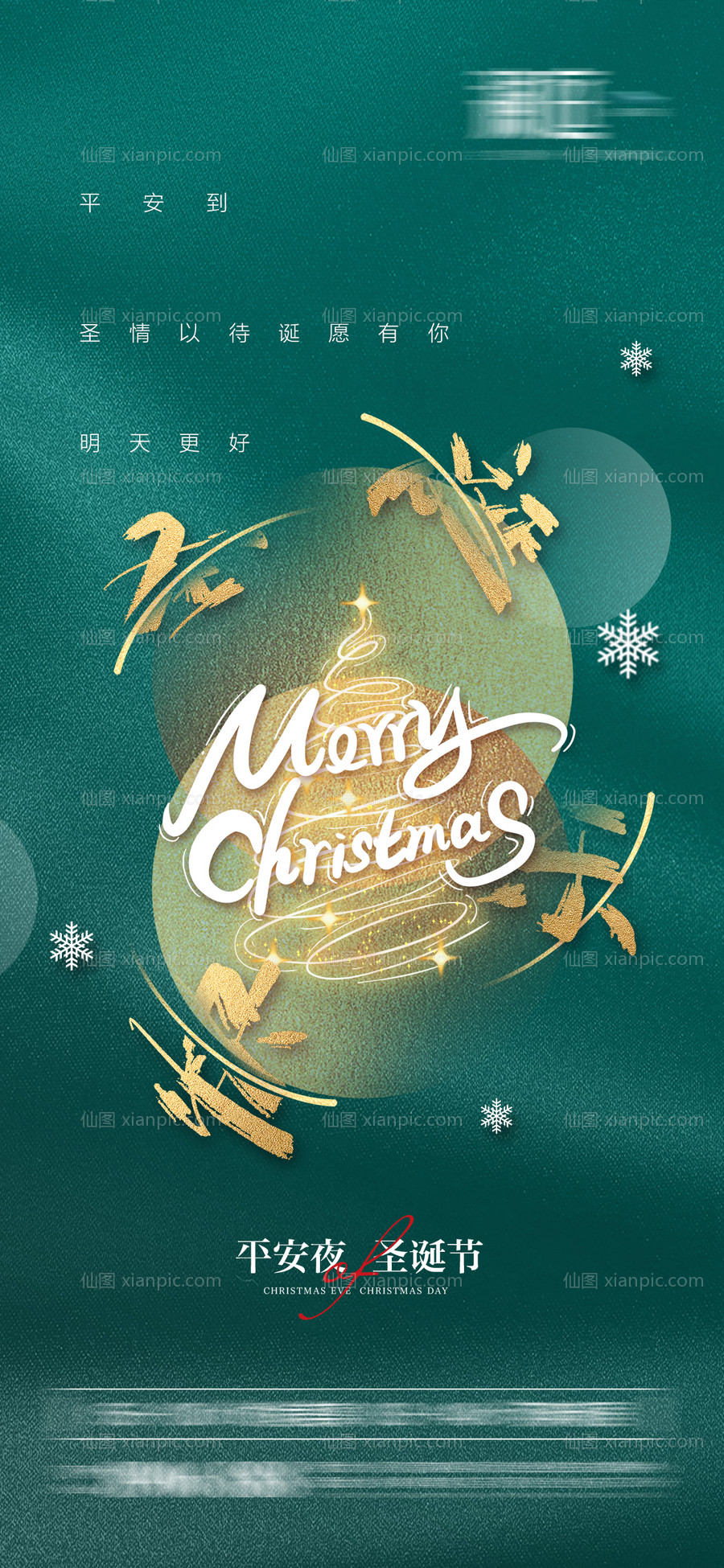 素材乐-圣诞节及平安夜海报