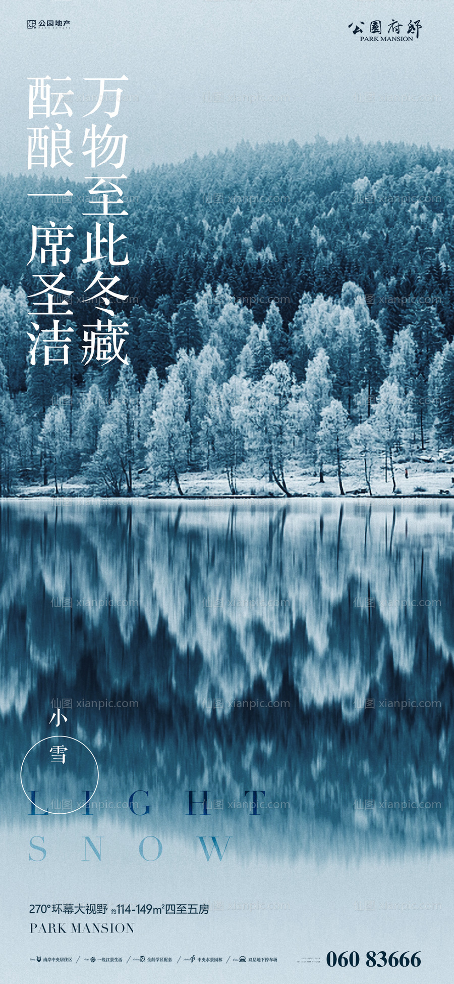 素材乐-地产小雪节气海报