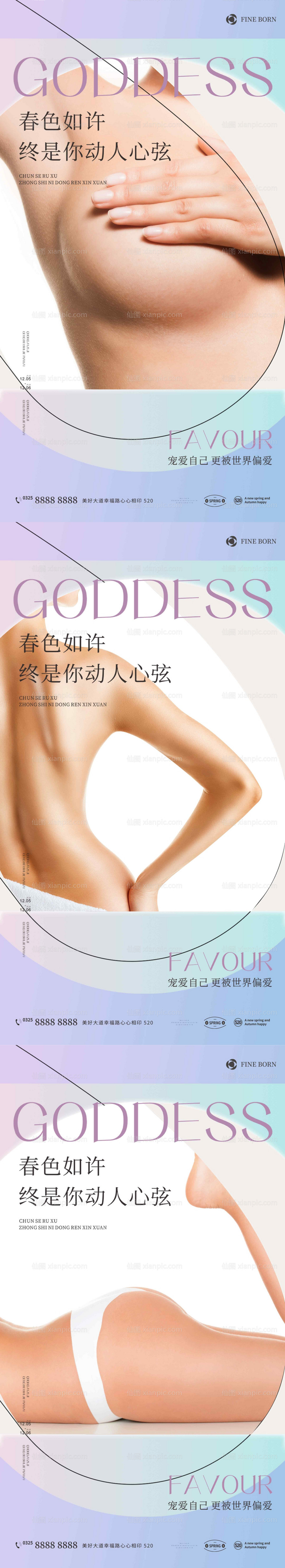 素材乐-医美女人塑形减肥系列海报 