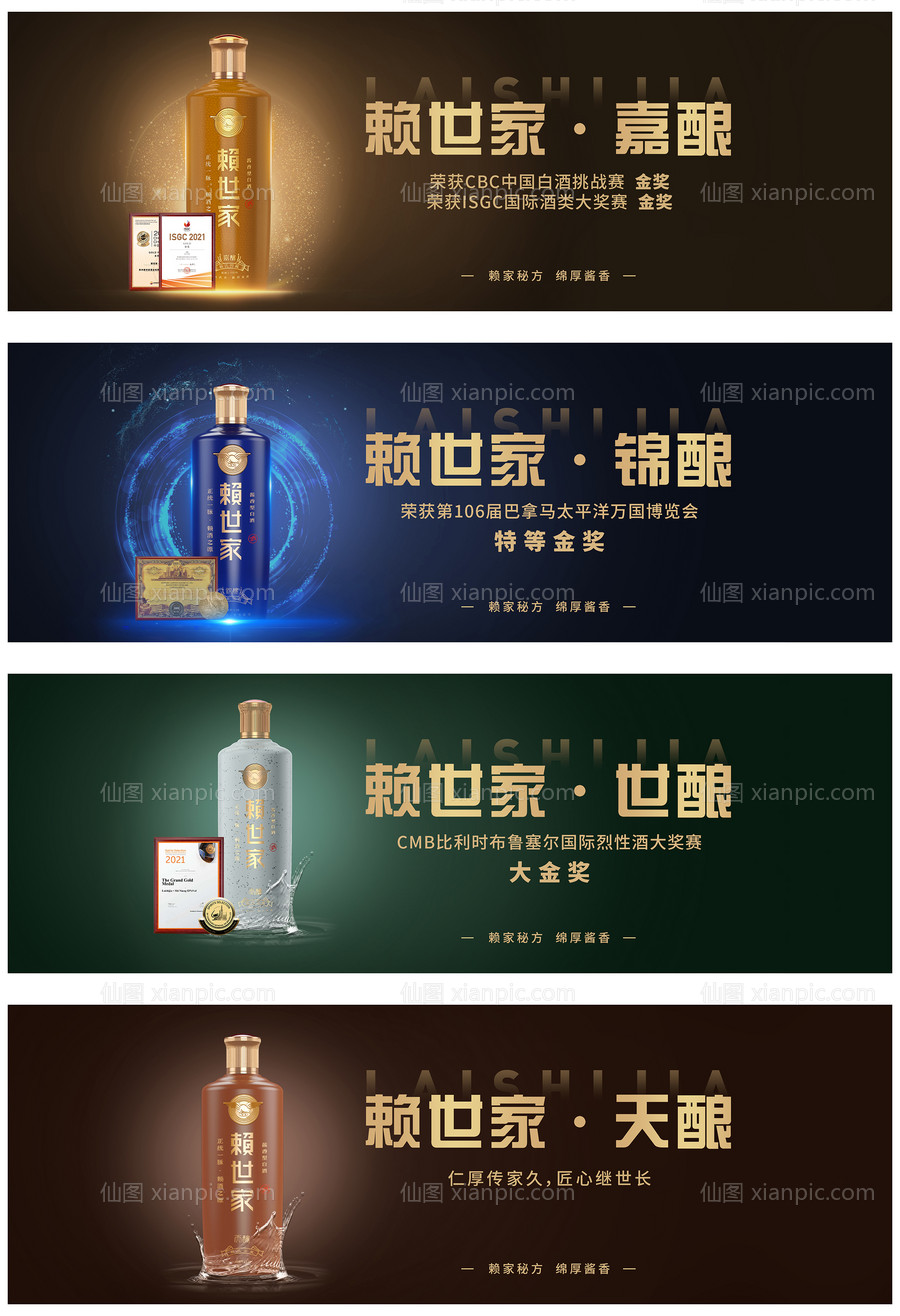 素材乐-白酒系列banner