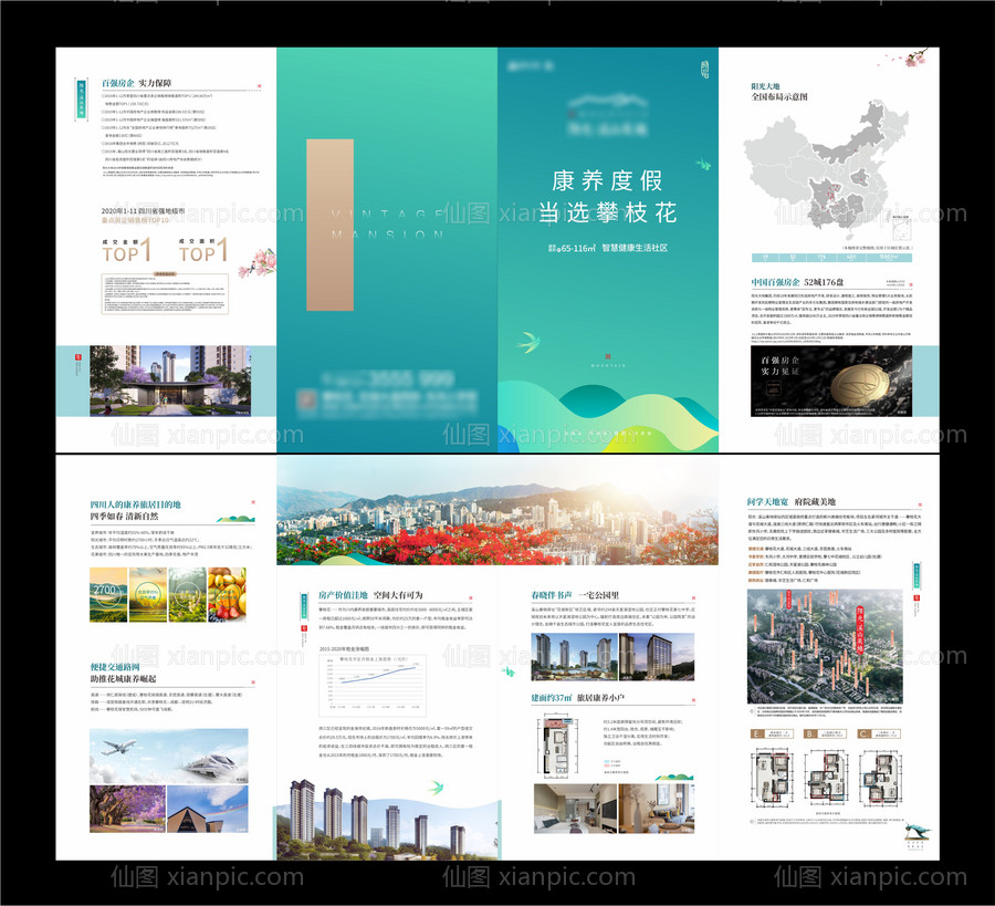 素材乐-地产项目折页