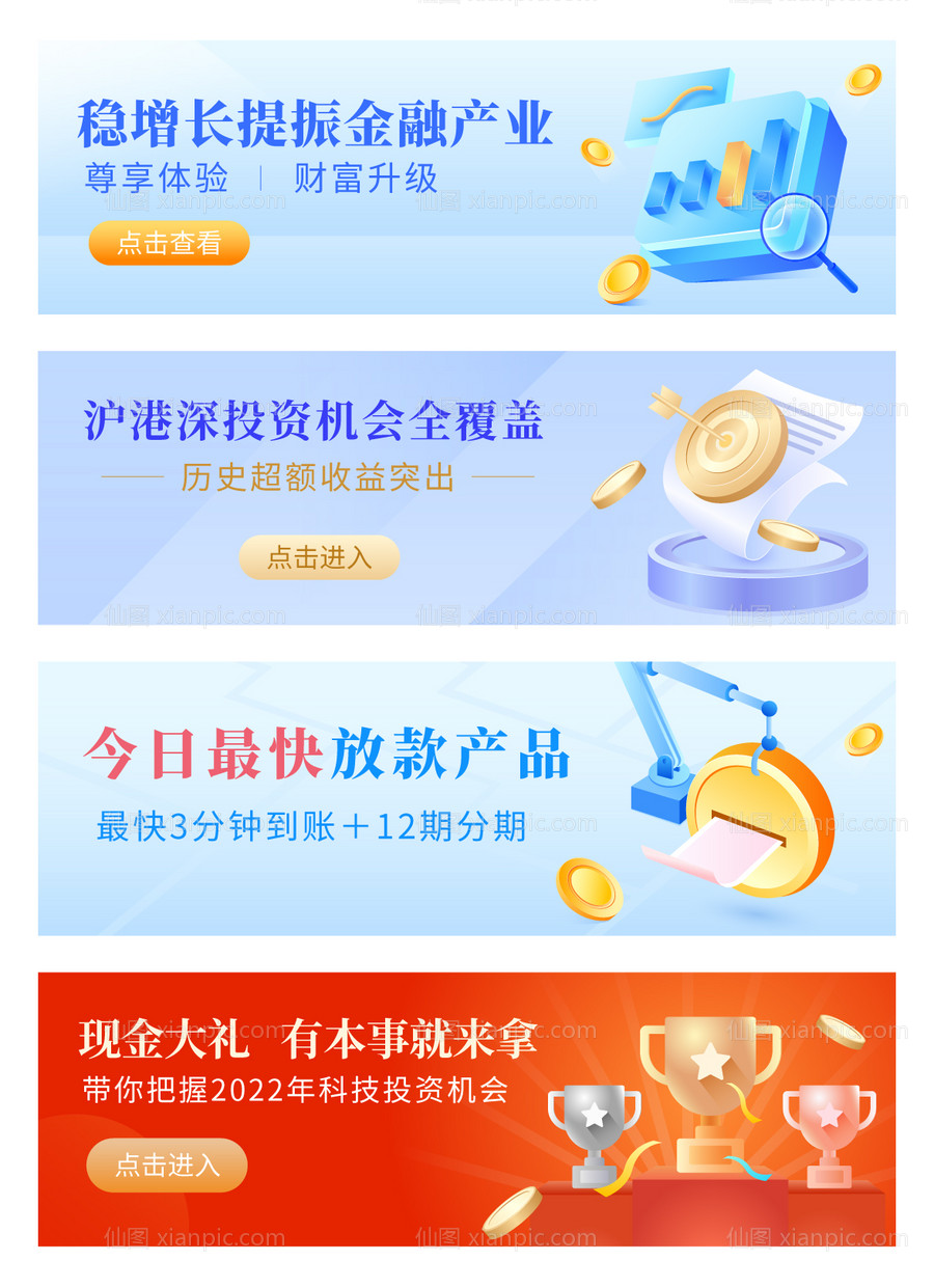 素材乐-金融理财banner