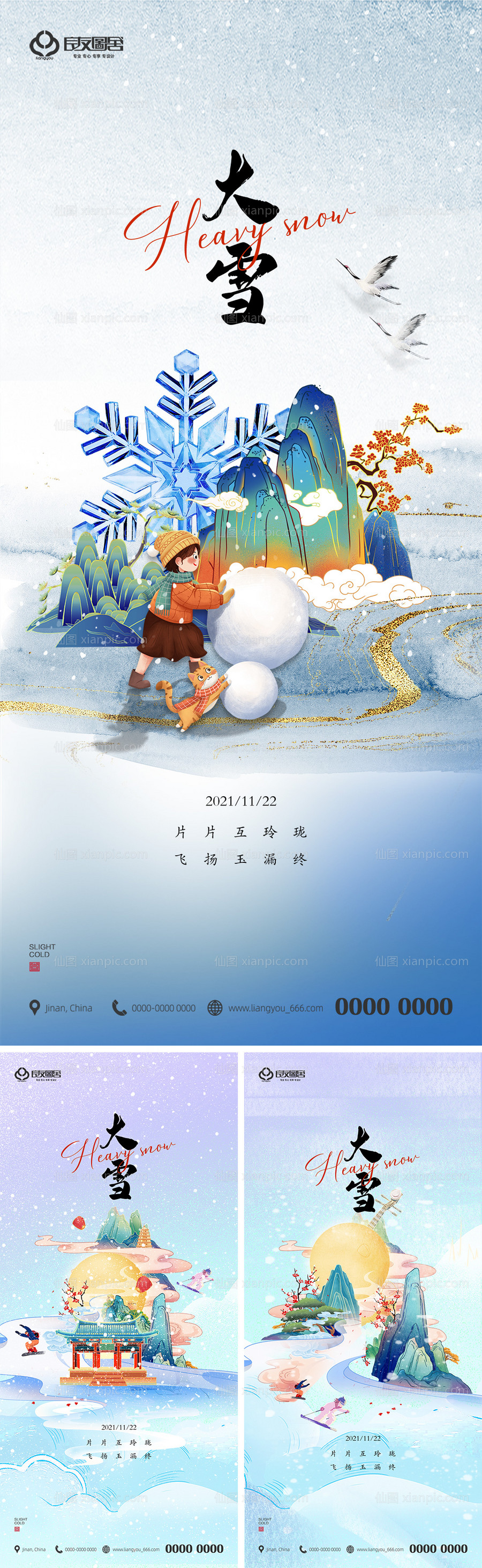 素材乐-地产大雪传统节气海报