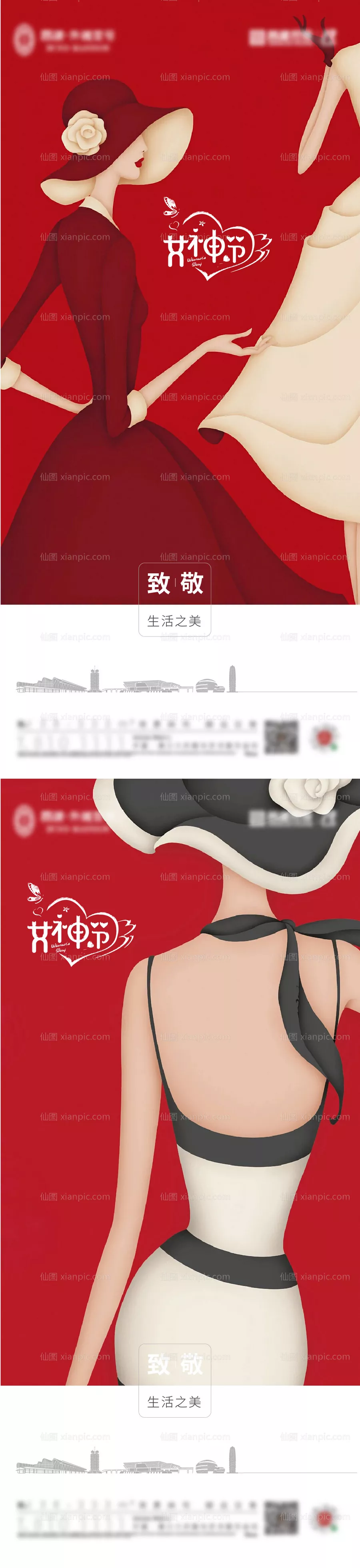 仙图网-三八女神节节日系列海报