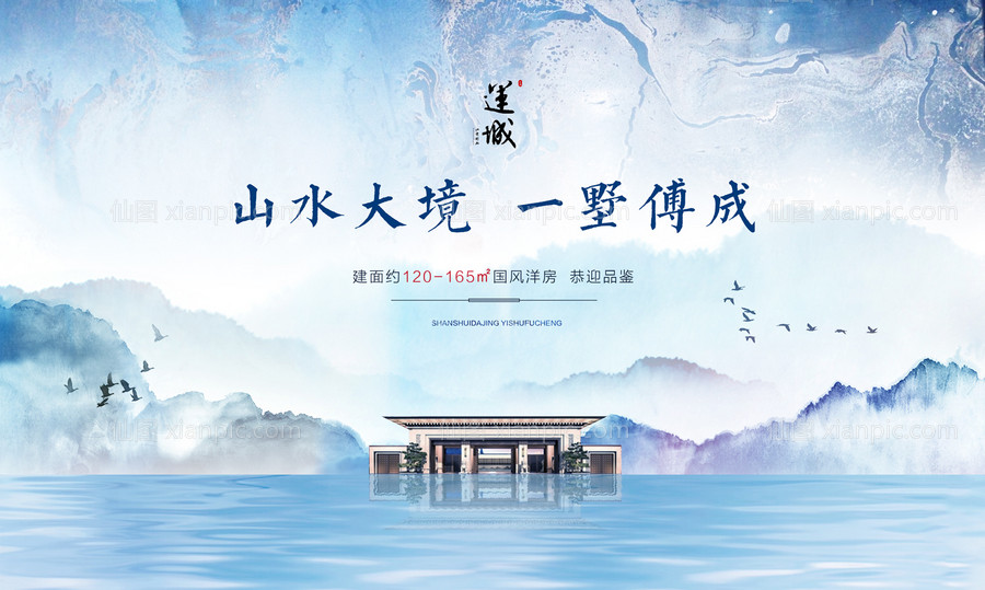 素材乐-中国风水彩风大气房地产广告展板海报