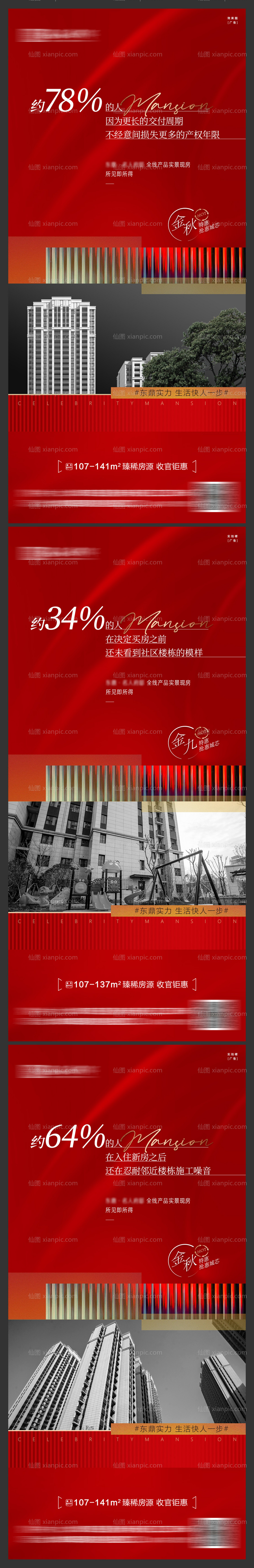 素材乐-房地产实景现房刷屏系列稿