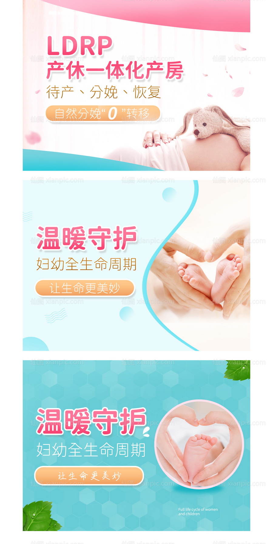 素材乐-妇产母婴海报