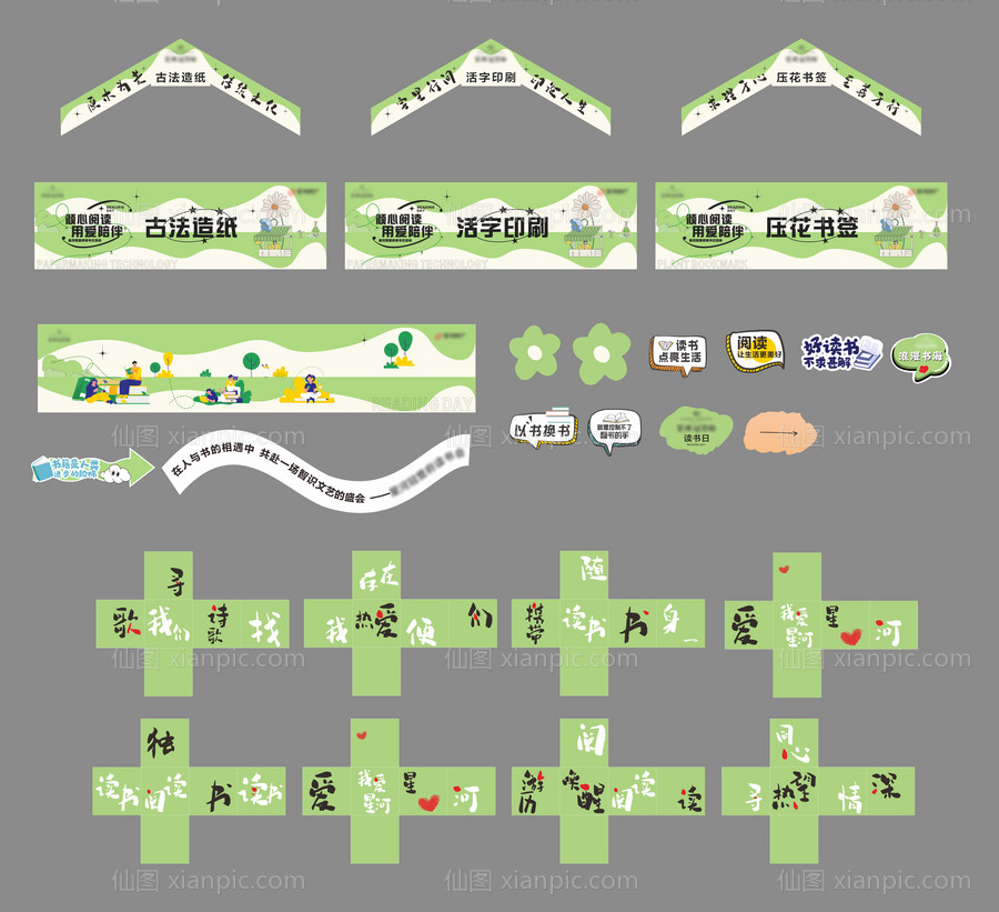 素材乐-草坪读书日摊位