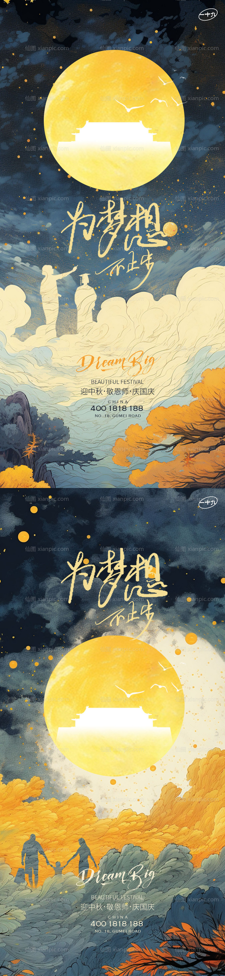 素材乐-教师节中秋节国庆节橙色海报