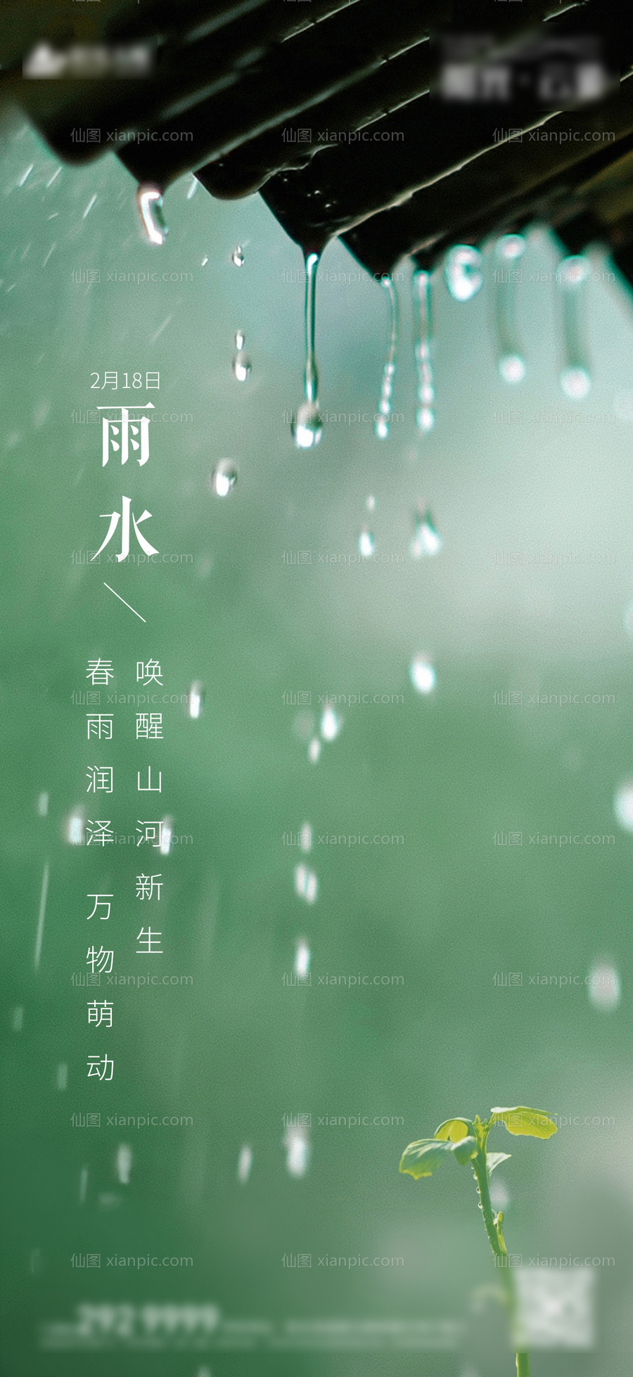 素材乐-雨水 