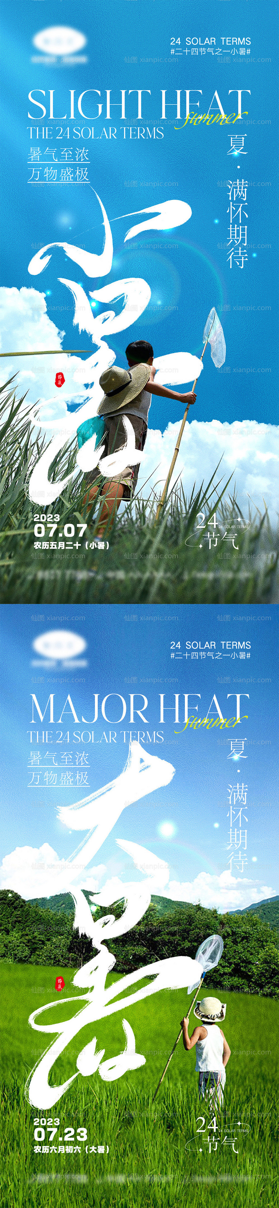 素材乐-小暑大暑节气海报