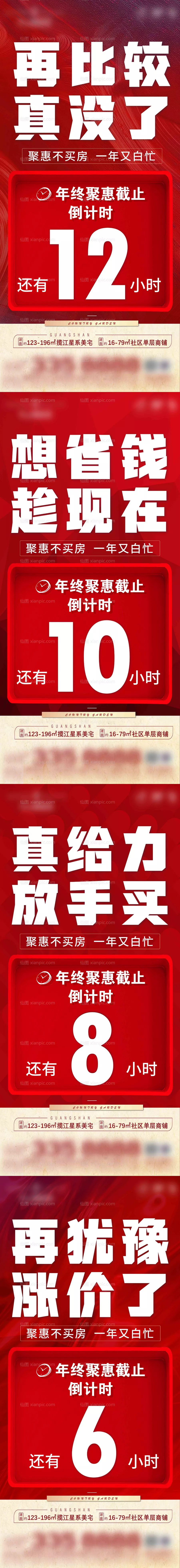 仙图网-房地产年终倒计时系列海报