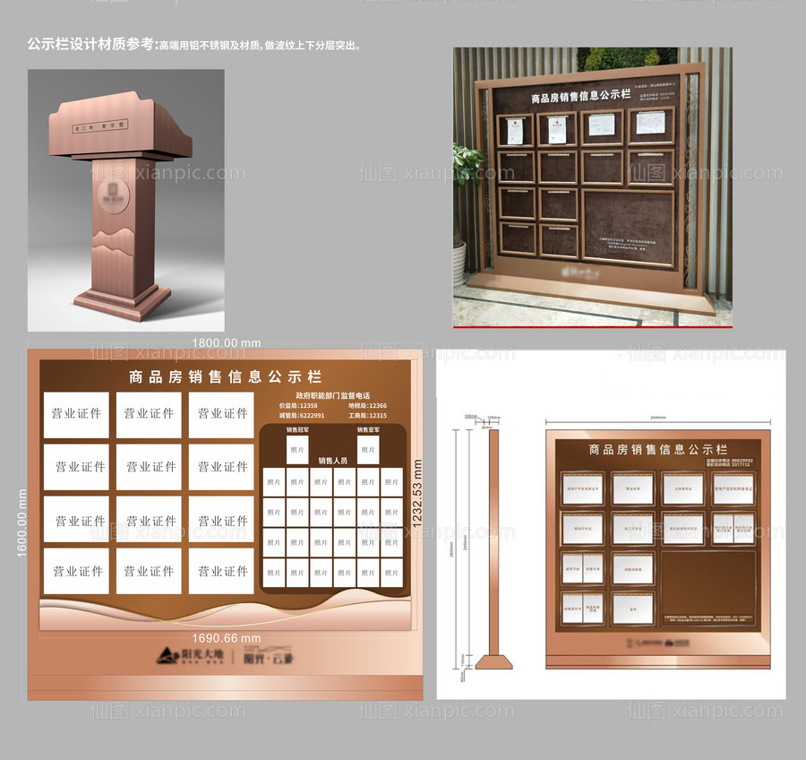 素材乐-房源公示栏地产物料