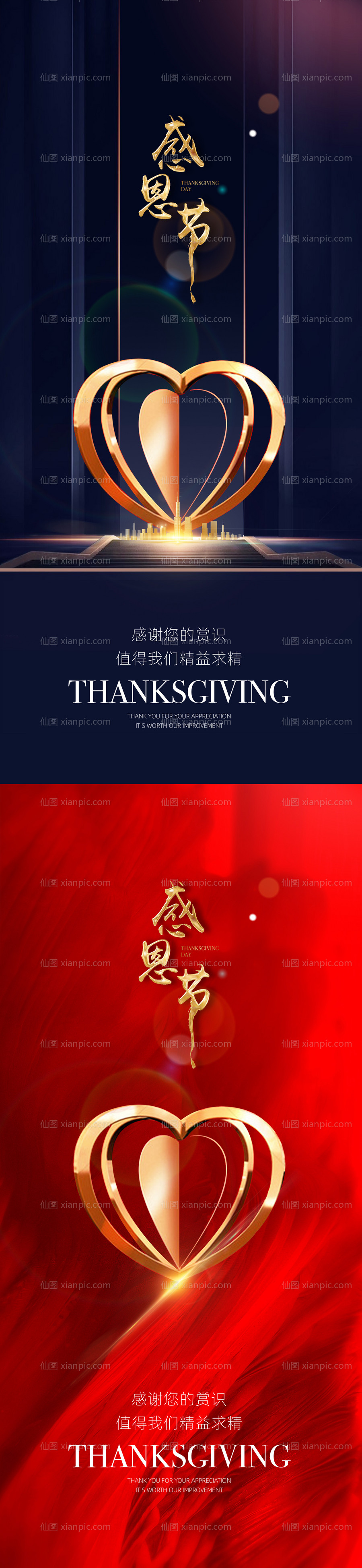 素材乐-地产感恩节系列海报