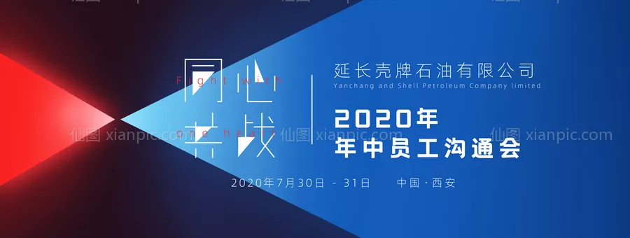 仙图网-科技会议主画面活动展板