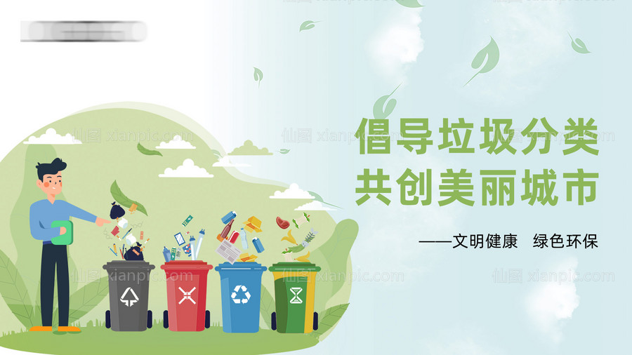素材乐-文明健康绿色环保保护海洋禁塑料