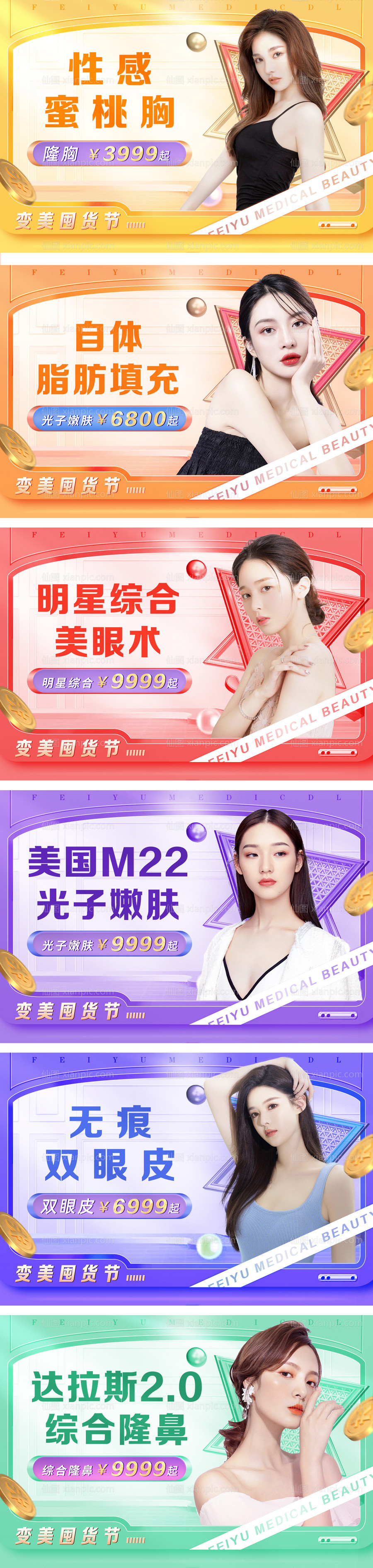 素材乐-医美项目活动系列banner封面海报