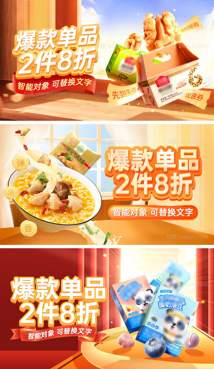 素材乐-电商食品美食海报banner