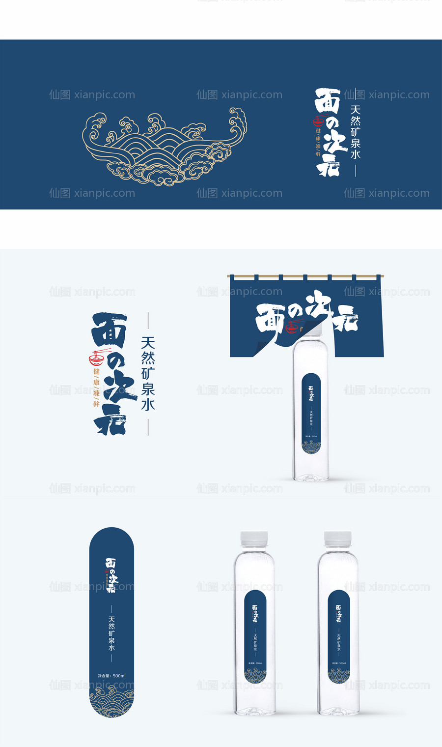 仙图网-日式矿泉水包装设计