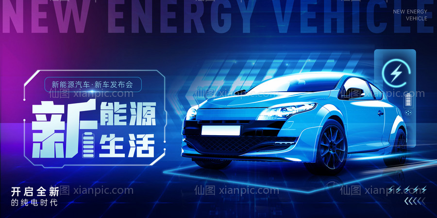 素材乐-新能源汽车蓝色科技海报展板