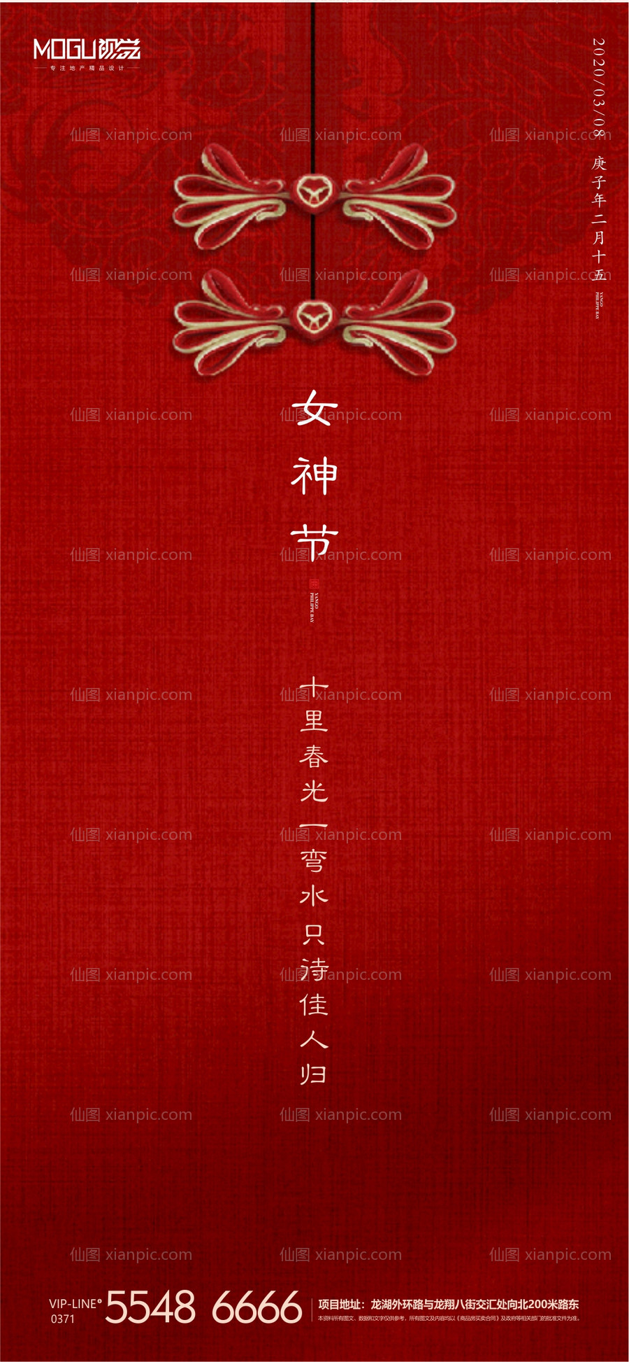 素材乐-地产中式女神节微信海报