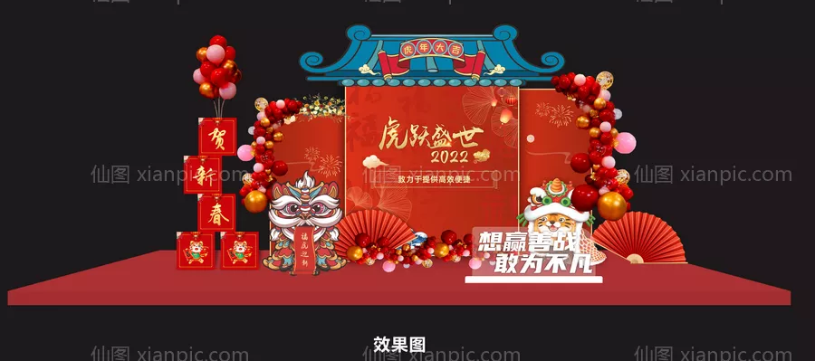 仙图网-虎年年会美陈