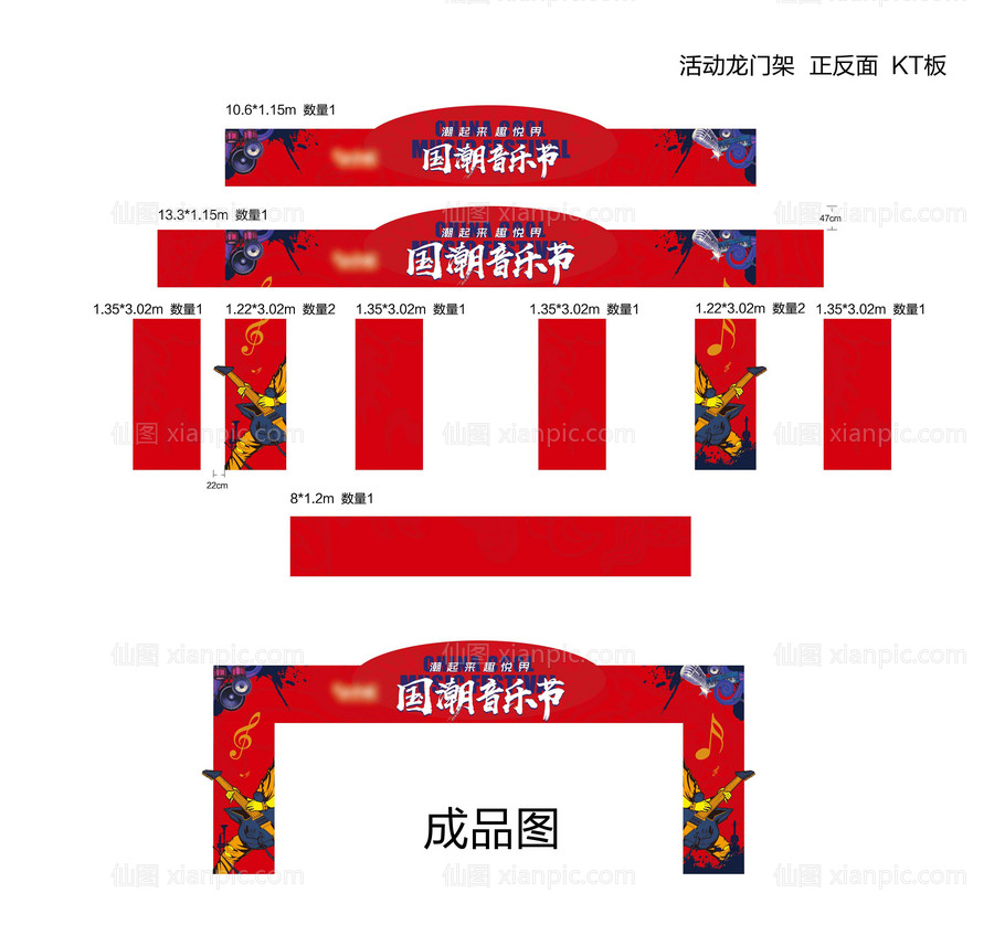 素材乐-国潮音乐节活动龙门架