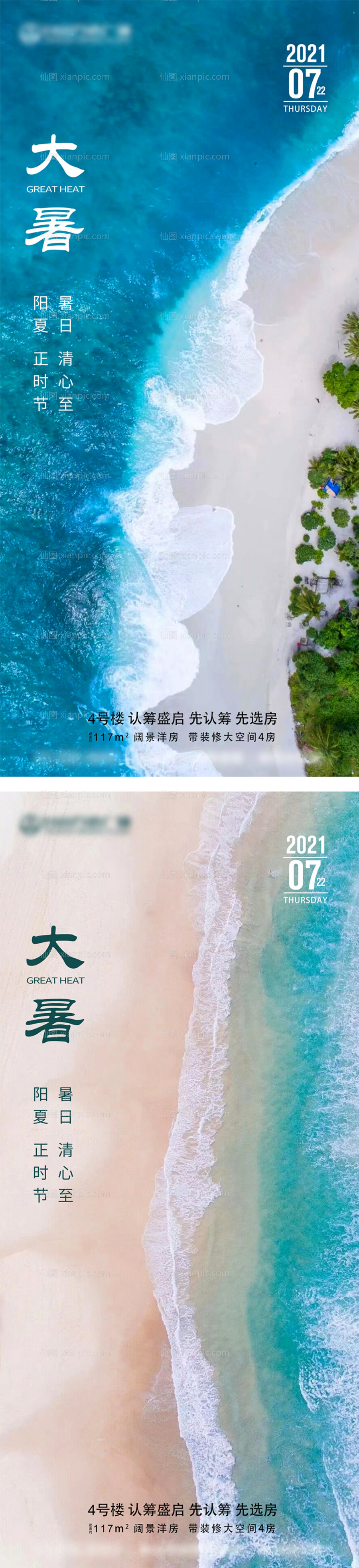 素材乐-夏季小暑大暑节气简约海边海报