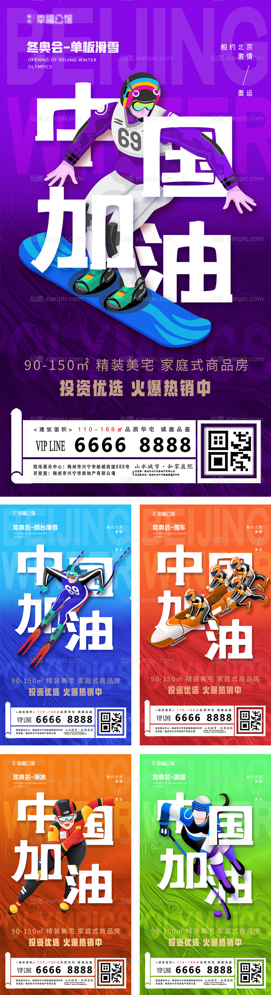 素材乐-2022北京冬奥会中国加油系列海报