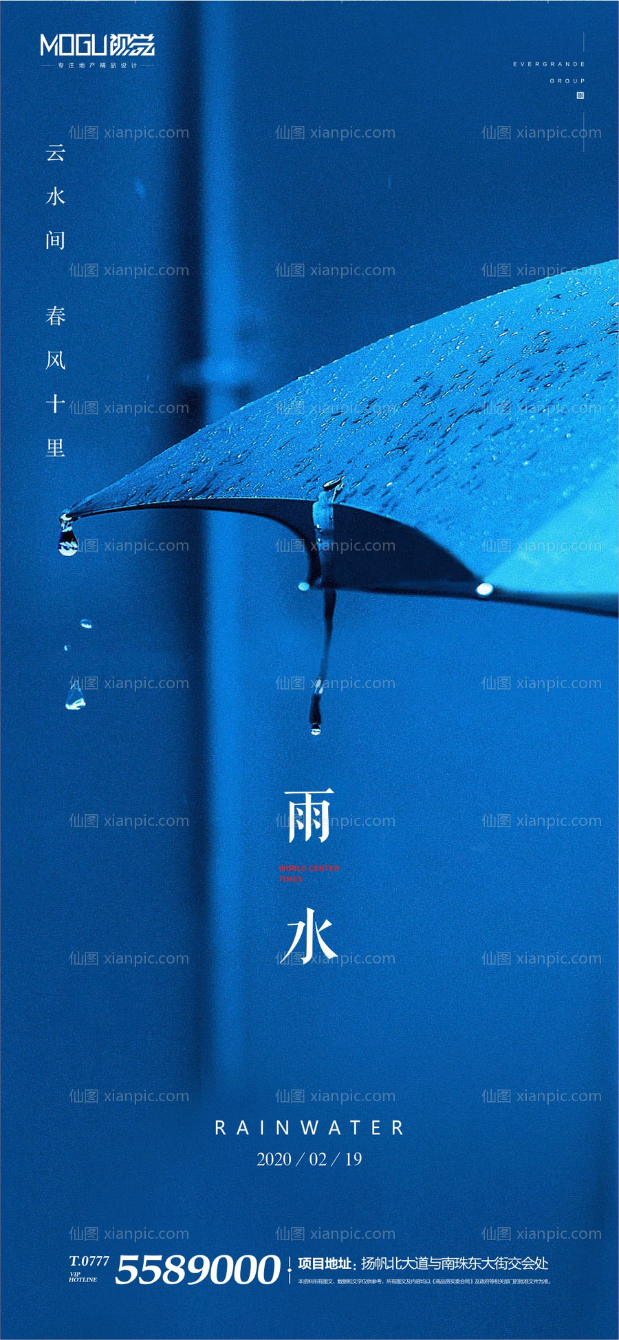 素材乐-雨水节气移动端海报