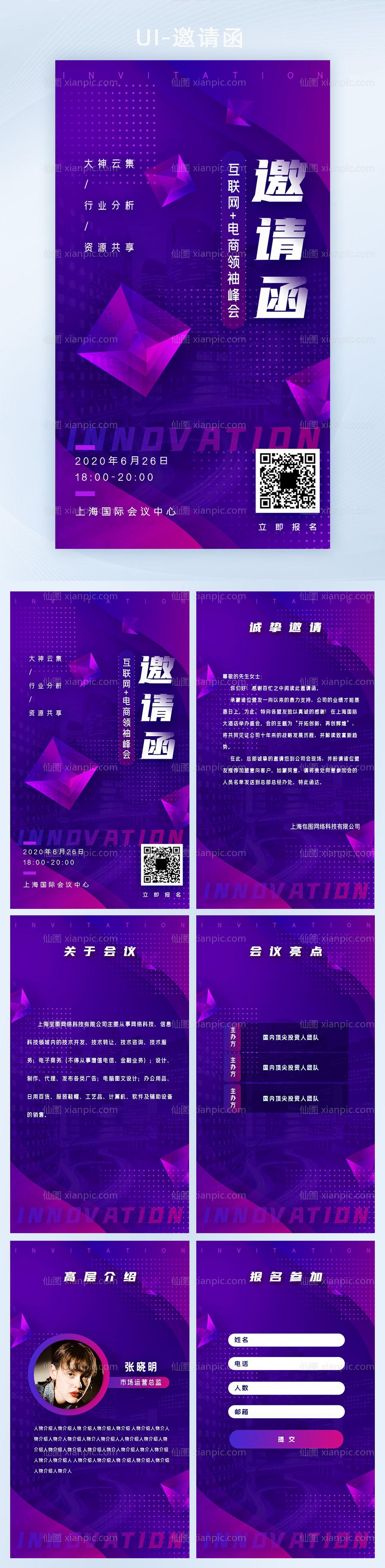 素材乐-渐变紫色商业电商科技邀请函H5