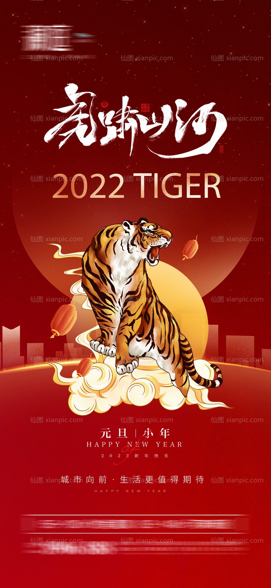 素材乐-2022元旦小年新年海报