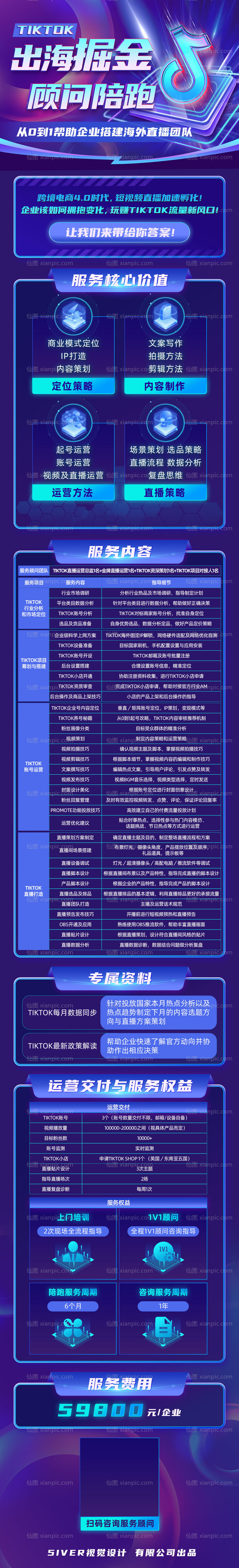 素材乐-出海崛金陪跑科技课程长图