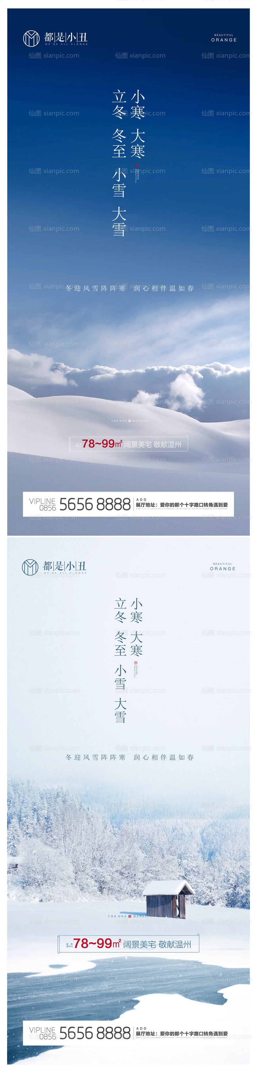 素材乐-立冬冬至小雪大雪小寒大寒系列海报